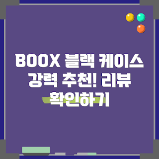 오닉스페이지마그네틱케이스, 블랙 케이스 추천, 2023 리뷰, 인기 액세서리, 가을 액세서리