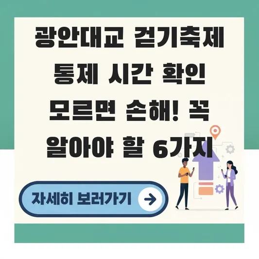 광안대교 걷기축제 통제 시간 확인