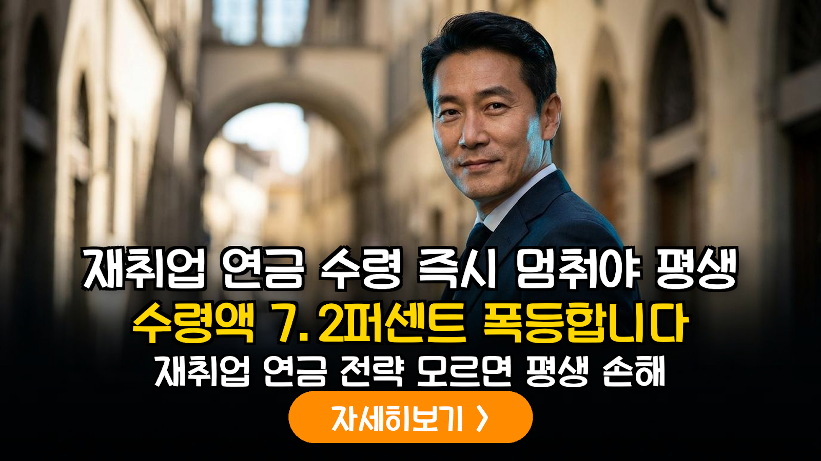 재취업 국민연금 감액 방어 및 36% 증액 가이드