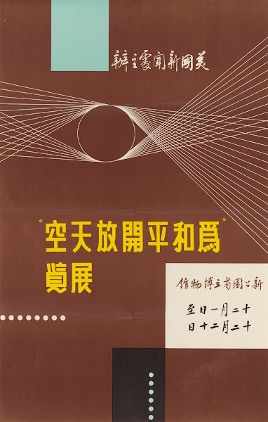Open Skies for Peace 1957