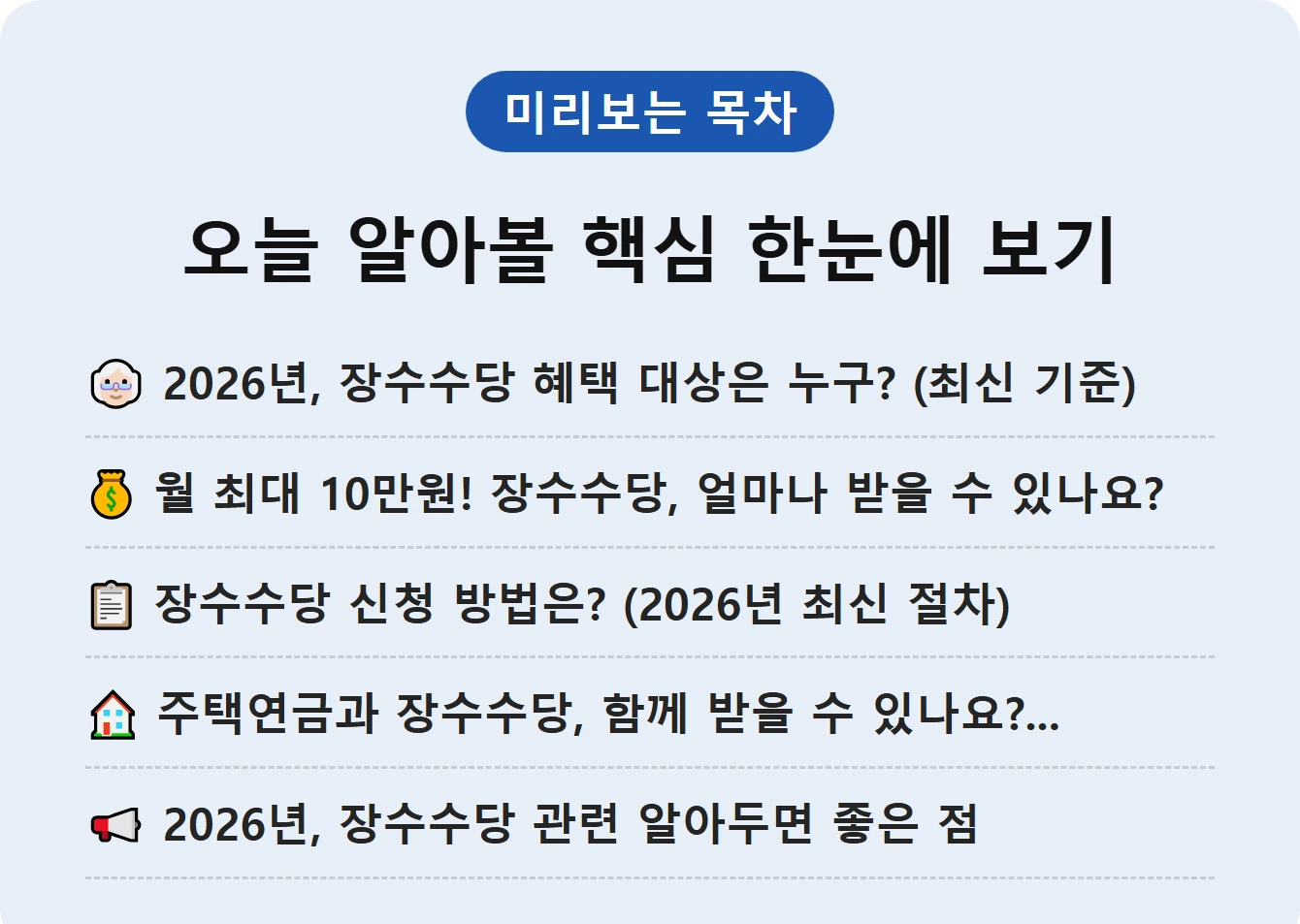 오늘 알아볼 핵심 한눈에 보기