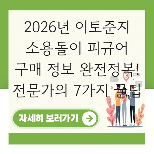 이토준지 소용돌이 피규어 구매 정보