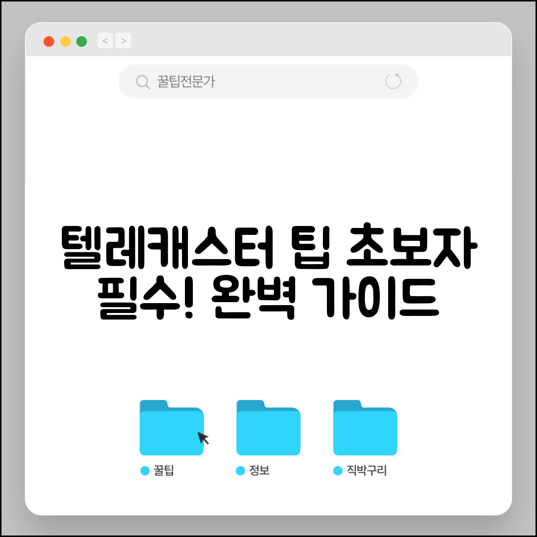 텔레캐스터 완벽 가이드: 초보자 필수 7가지 팁