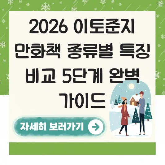 이토준지 만화책 종류별 특징 비교