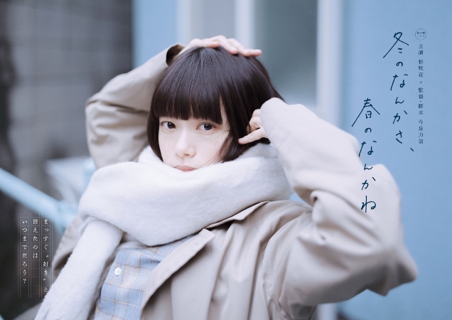 Fuyu no Nankasa, Haru no Nankane