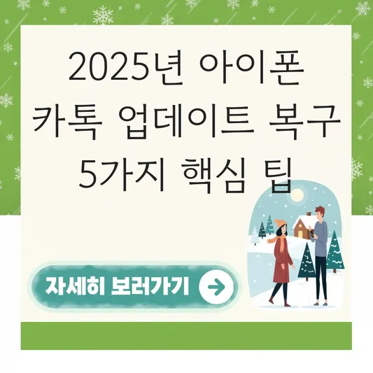 카카오톡 업데이트 복구 방법 아이폰 대표 이미지