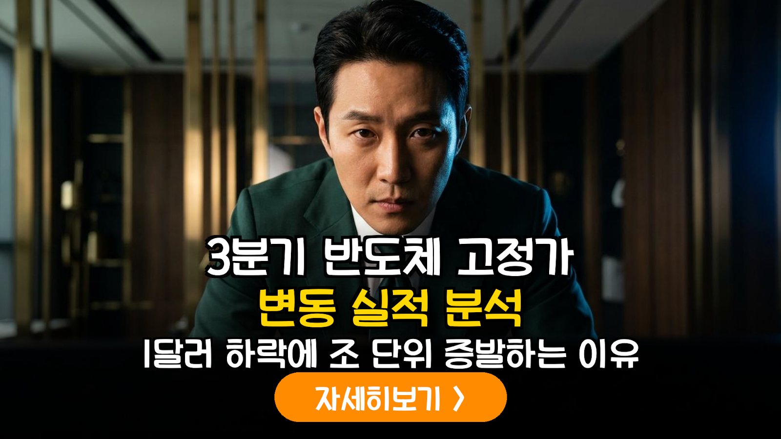 3분기 반도체 고정가 변동 실적 분석
