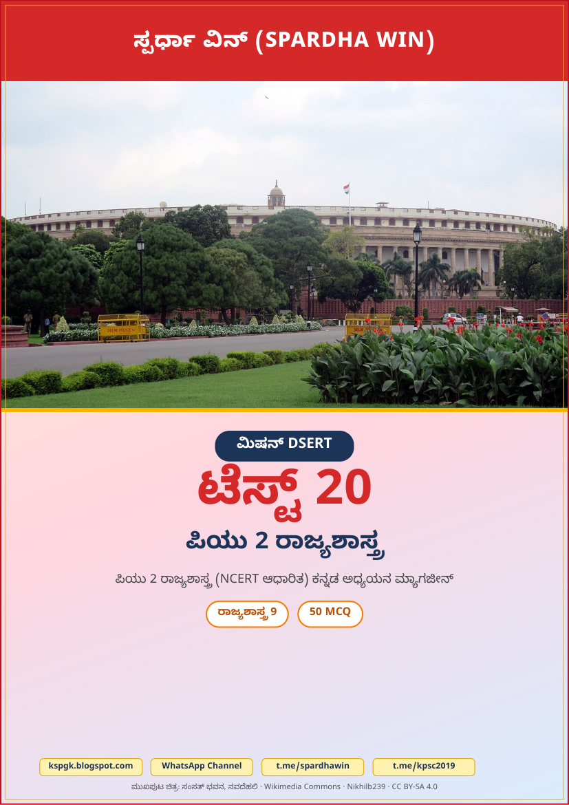 Mission DSERT Test 20 cover - PUC 2 Political Science