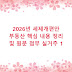 2026년 세제개편안 부동산 핵심 내용 정리 및 원문 첨부 실거주 1