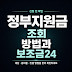 정부지원금 조회 방법과 보조금24 확인 순서