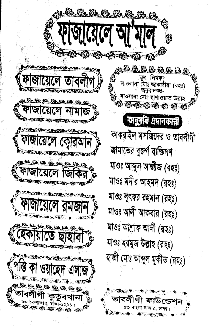 Fazail-E-Amal (Pages 1-101)