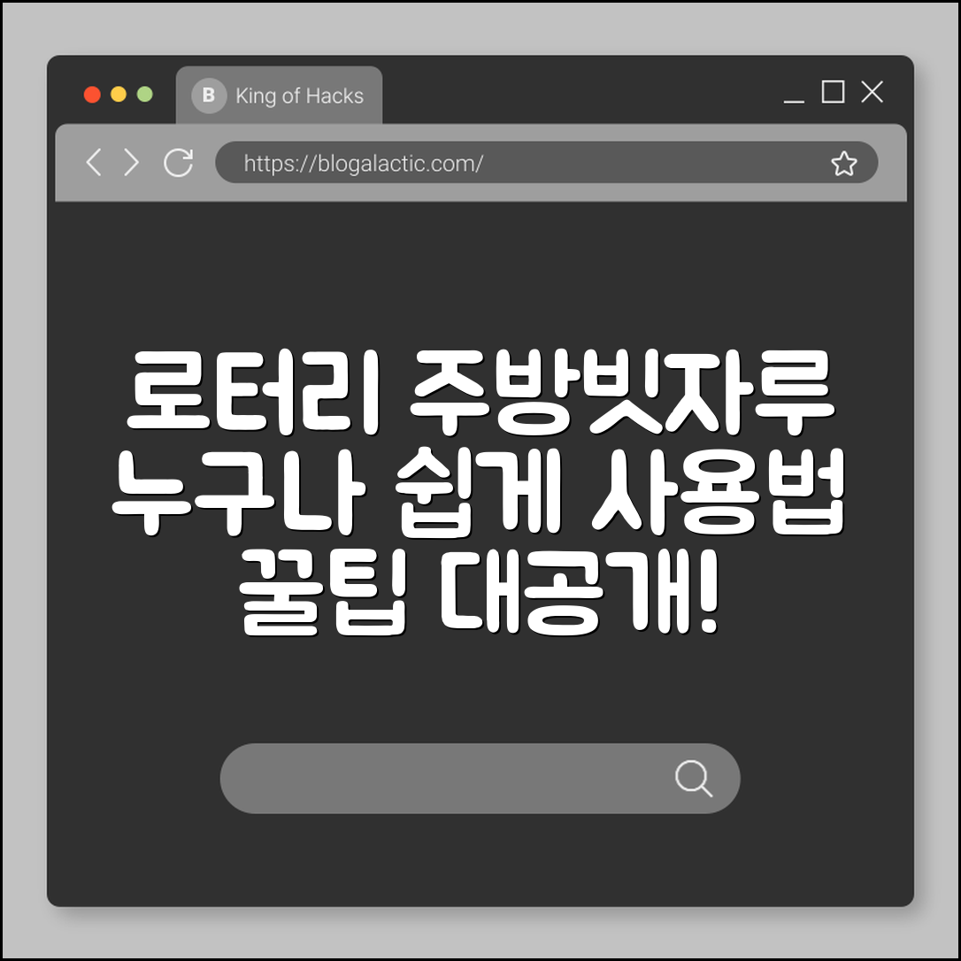 누구나 쉽게 사용하는 로터리 주방빗자루 팁