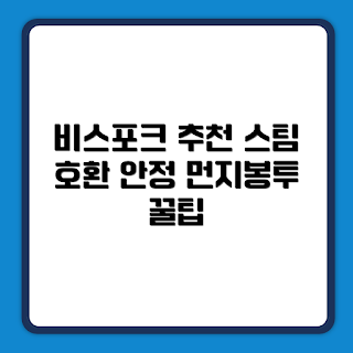 삼성 비스포크 청소기, 로봇청소기 추천, 스팀 청소기, 초보자용 청소기, 먼지봉투 리뷰