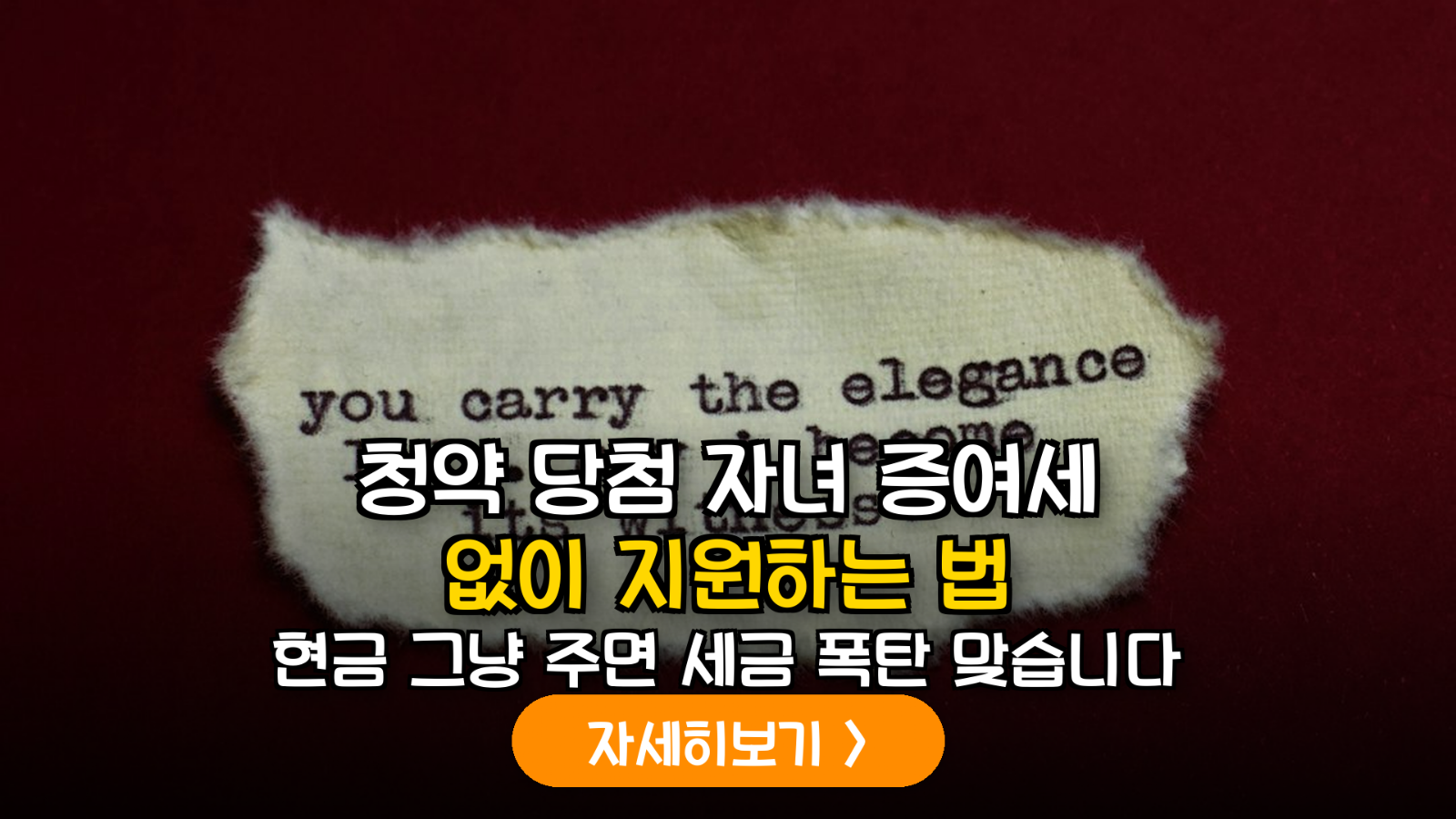 2026 청약 당첨 자녀 증여세 0원 전략