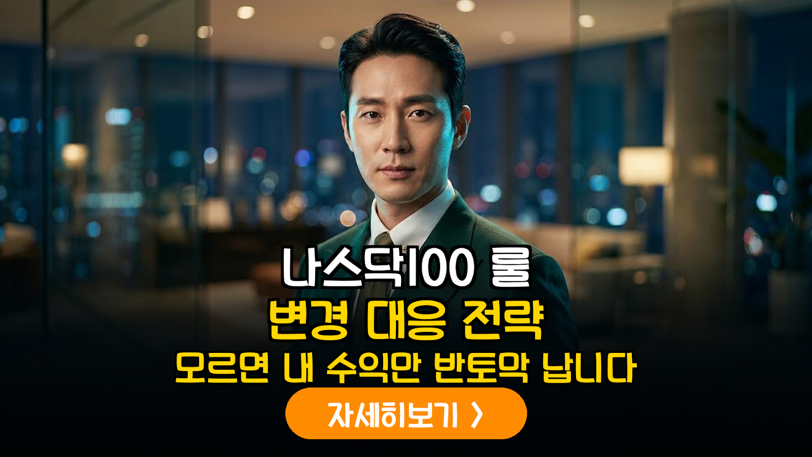 2026년 나스닥 100 지수 특별 룰 변경에 따른 기관 투자자 리밸런싱 대응 가이드