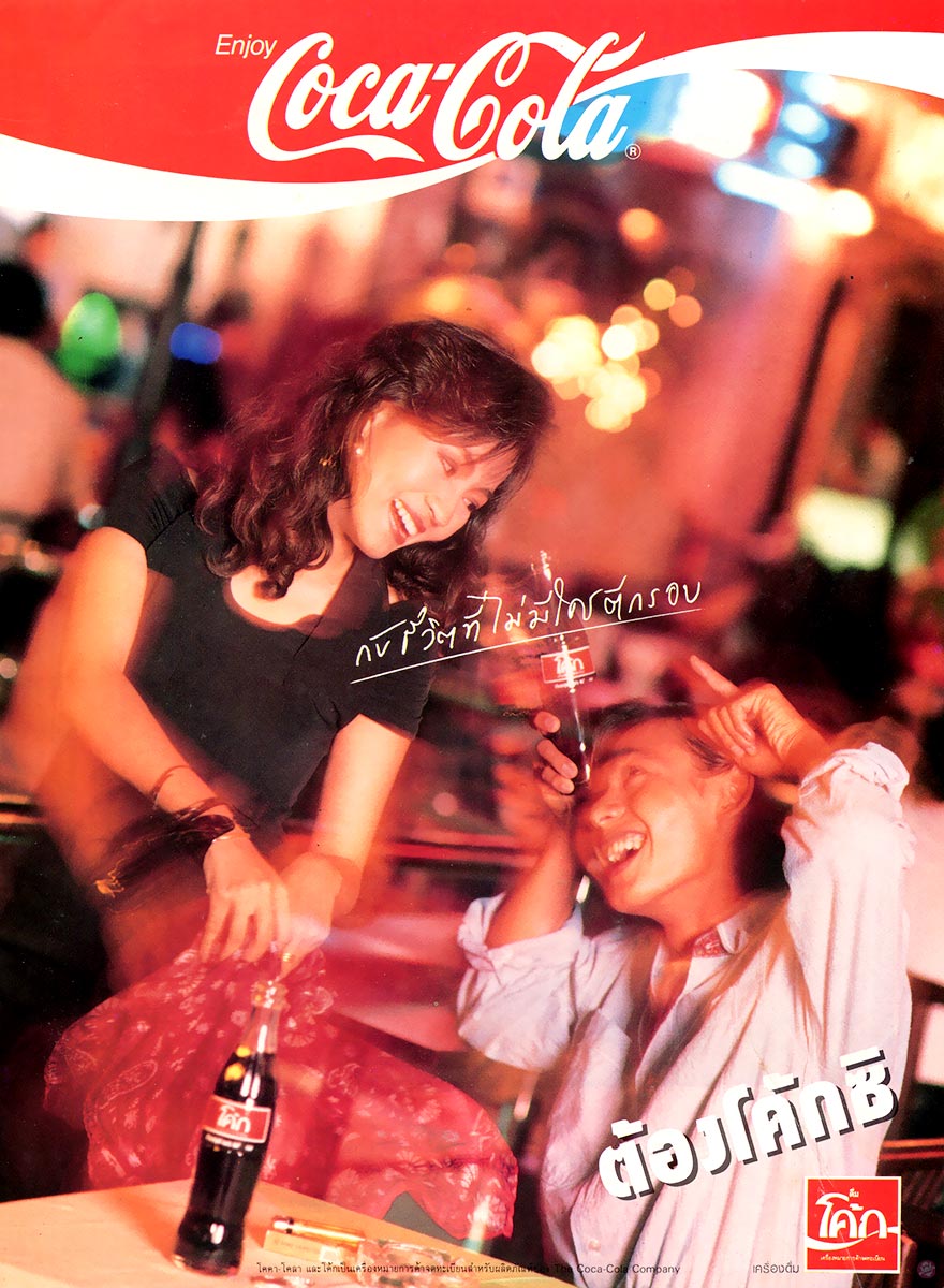  นะคะ58 : CocaCola 