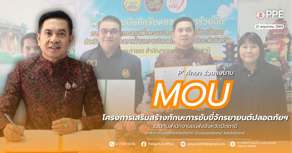 ลงนามบันทึกข้อตกลงความร่วมการจัดสรรเงินกองทุนเพื่อความปลอดภัยในการใช้รถใช้ถนนสำหรับดำเนินโครงการด้านความปลอดภัยทางถนนในระดับจังหวัด