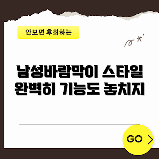 남성경량바람막이, 가을 아우터, 2023 스타일, 트렌디한 바람막이, 남성 패션
