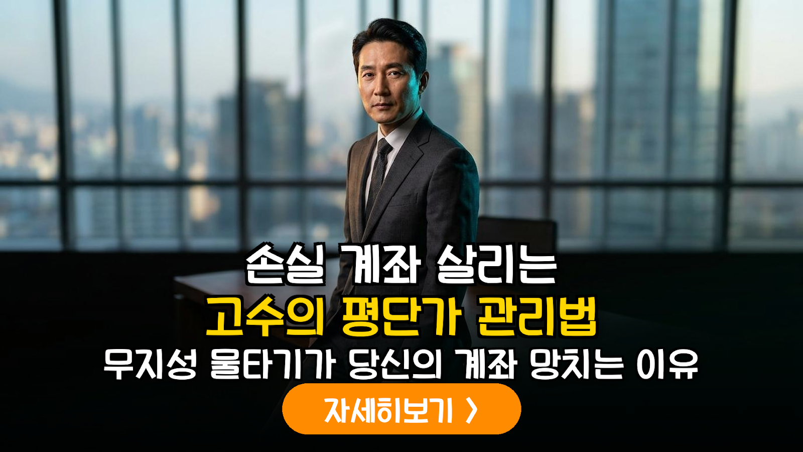 주가 조정기 하락장에서 살아남는 전문적인 평단가 리밸런싱 및 리스크 관리 가이드