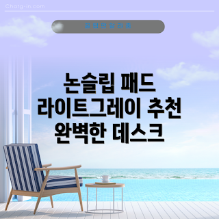 디지지마우스, 논슬립 마우스 패드, 어떻게 선택할까, 라이트그레이 장패드, 가죽 데스크 액세서리