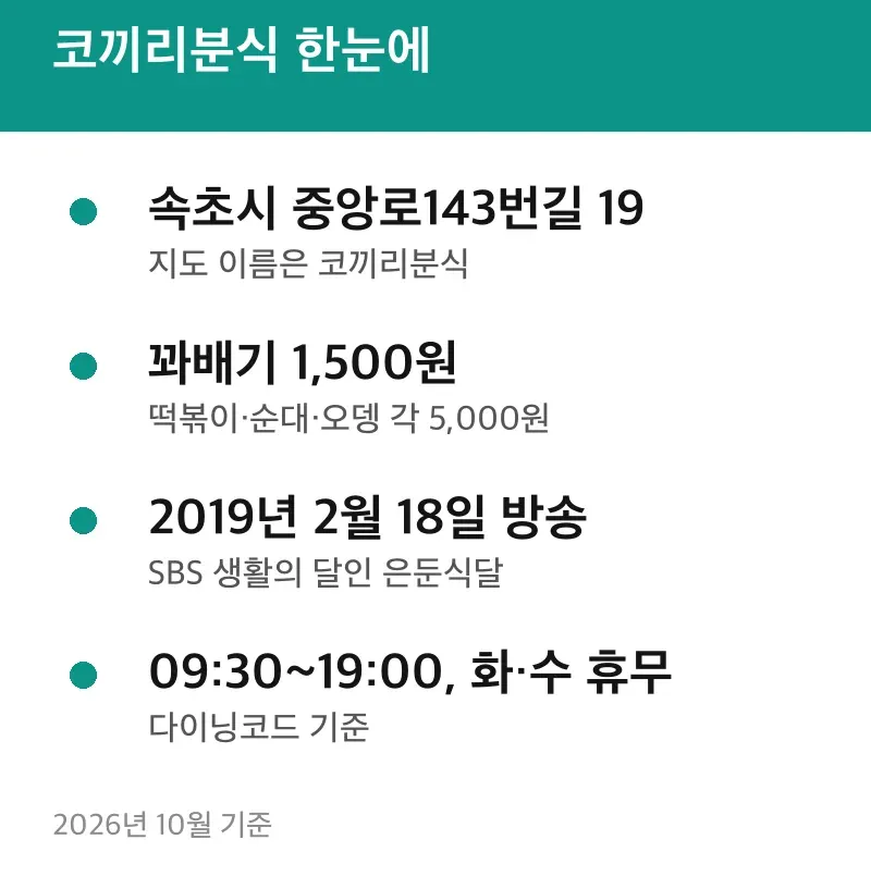 코끼리분식 한눈에