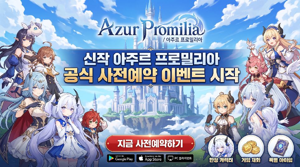 아주르 프로밀리아 사전예약 이미지