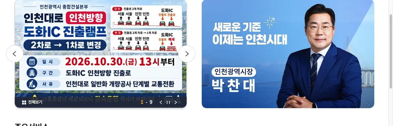 인천광역시 누리집의 인천 어린이 독감 2회 접종 안내 화면