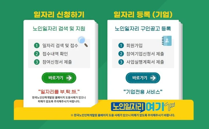 노인일자리 여기 누리집 메인화면