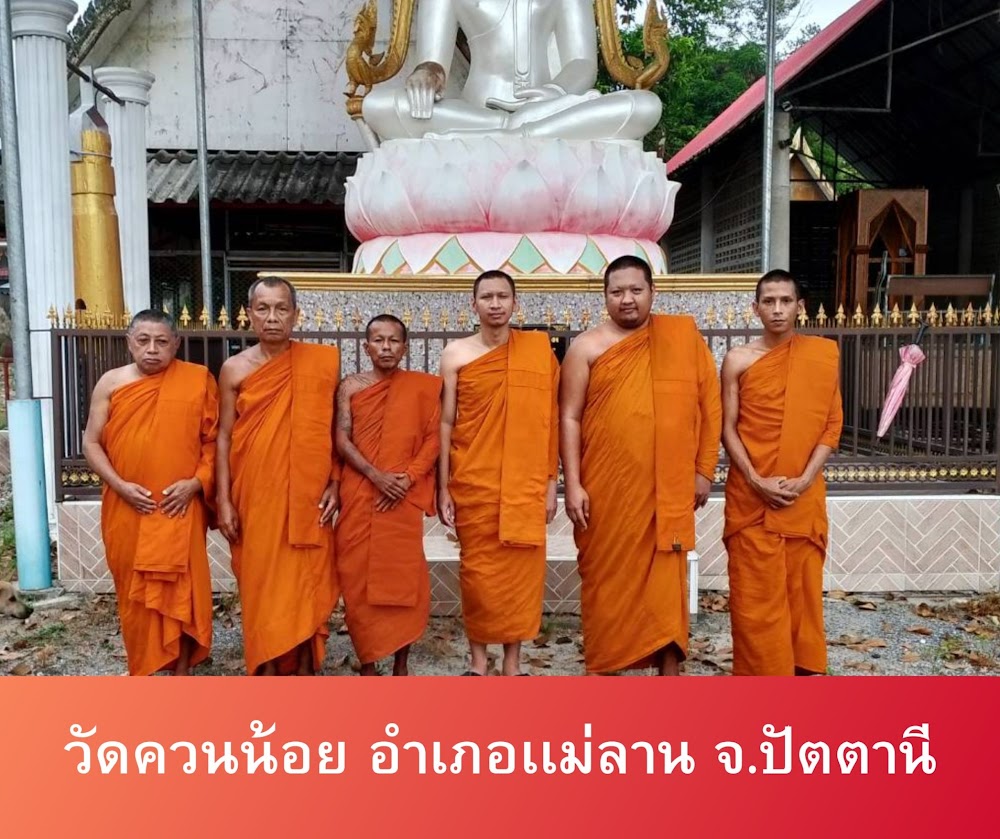 วัดควนน้อย