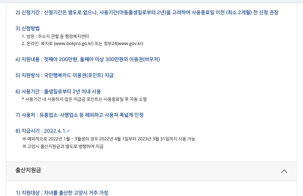 양육지원 누리집의 고양시 출산지원금 신청 대상 주민등록 1년 2026 안내 화면