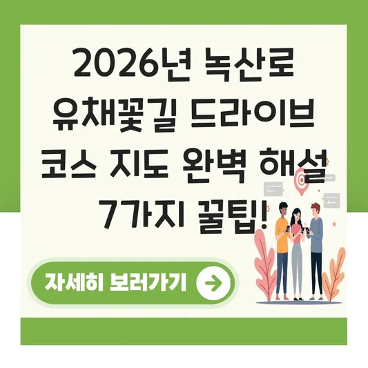 녹산로 유채꽃길 드라이브 코스 지도