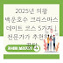 2025년 의왕 백운호수 크리스마스 데이트 코스 5가지 | 전문가가 추천하는 꿀팁