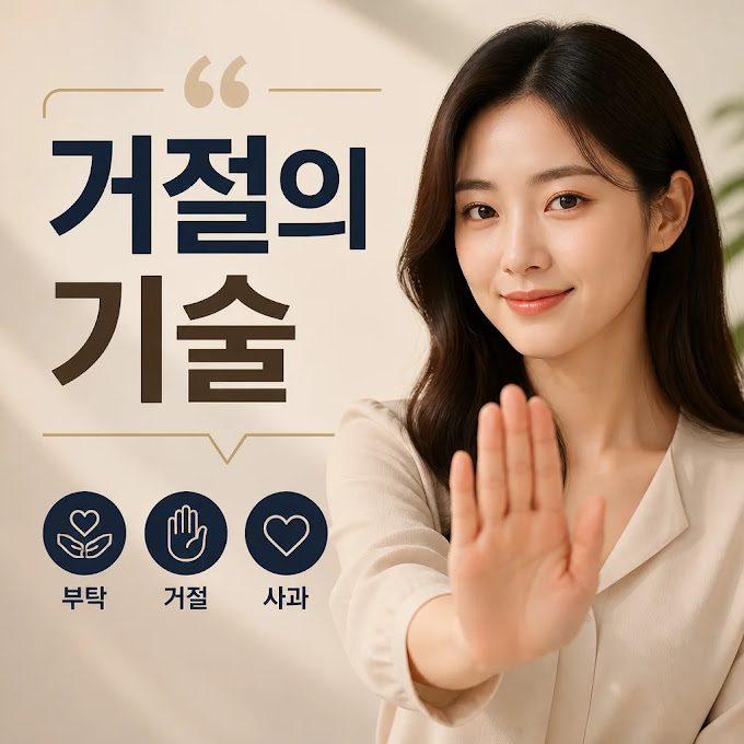부드러운 말투 꼭 알아야 할 기본 정보