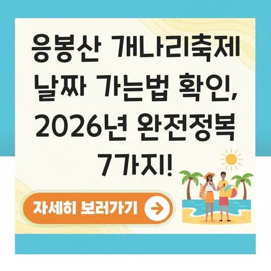 응봉산 개나리축제 날짜 가는법 확인