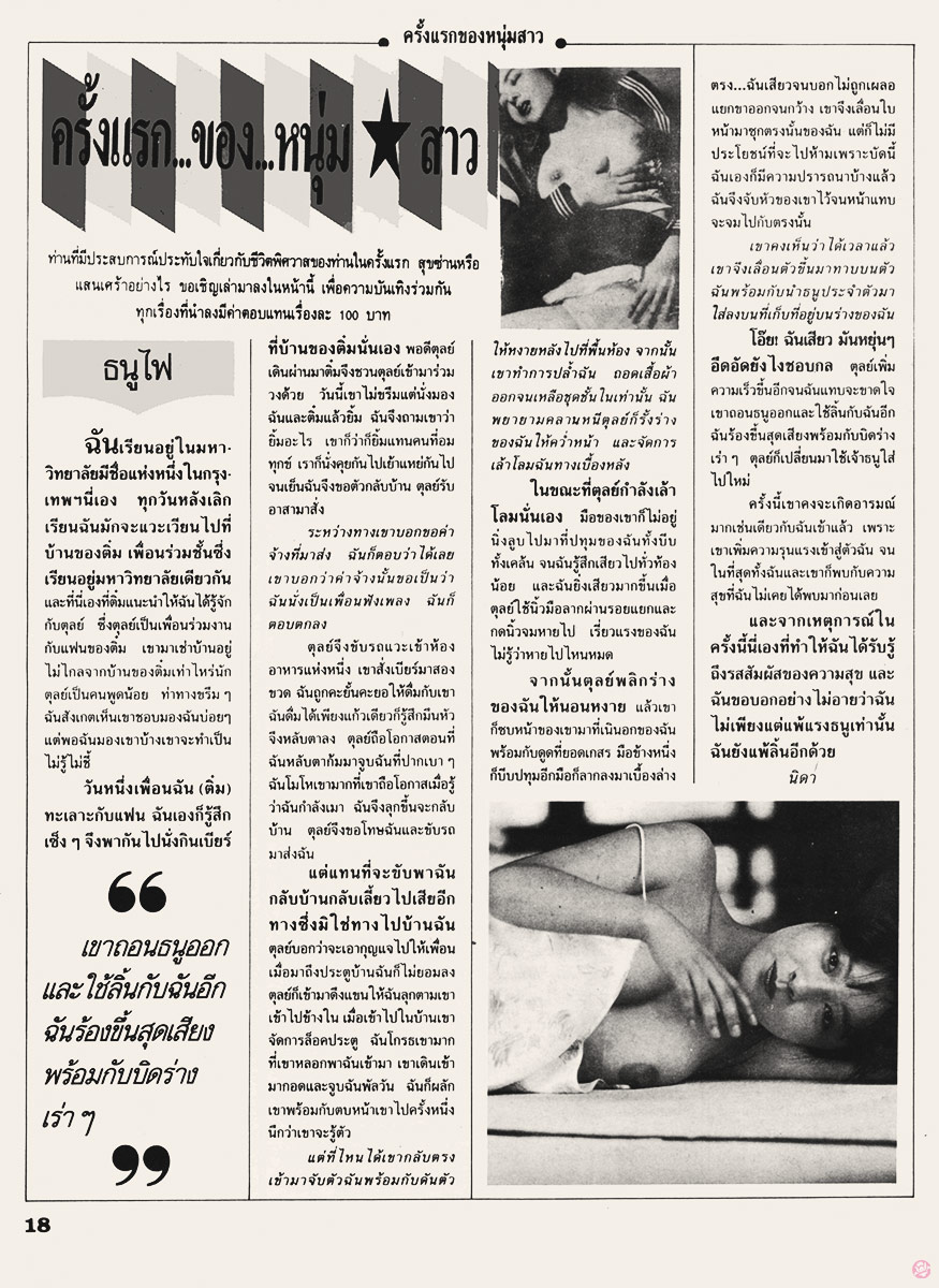  นวลนาง 186 (92) : ครั้งแรกของหนุ่มสาว 