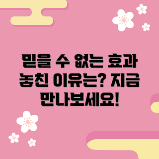 엔틱튜린 효과, 엔틱튜린 추천, 피부 관리, 천연 성분, 노화 방지