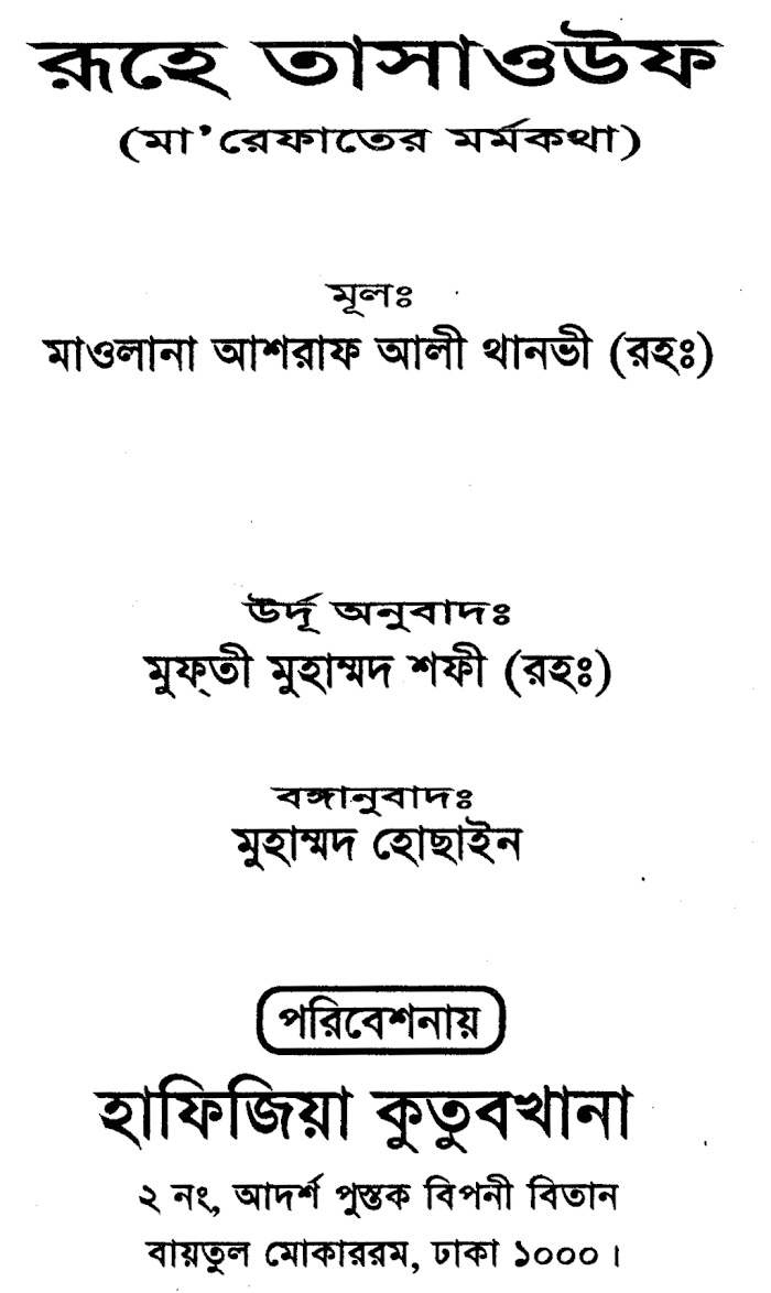 রূহে তাসাউফ