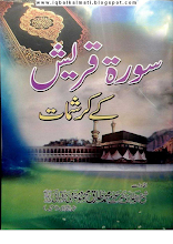 Surah Quresh Ke Karishmat By Hakeem Muhammad Tariq PDF