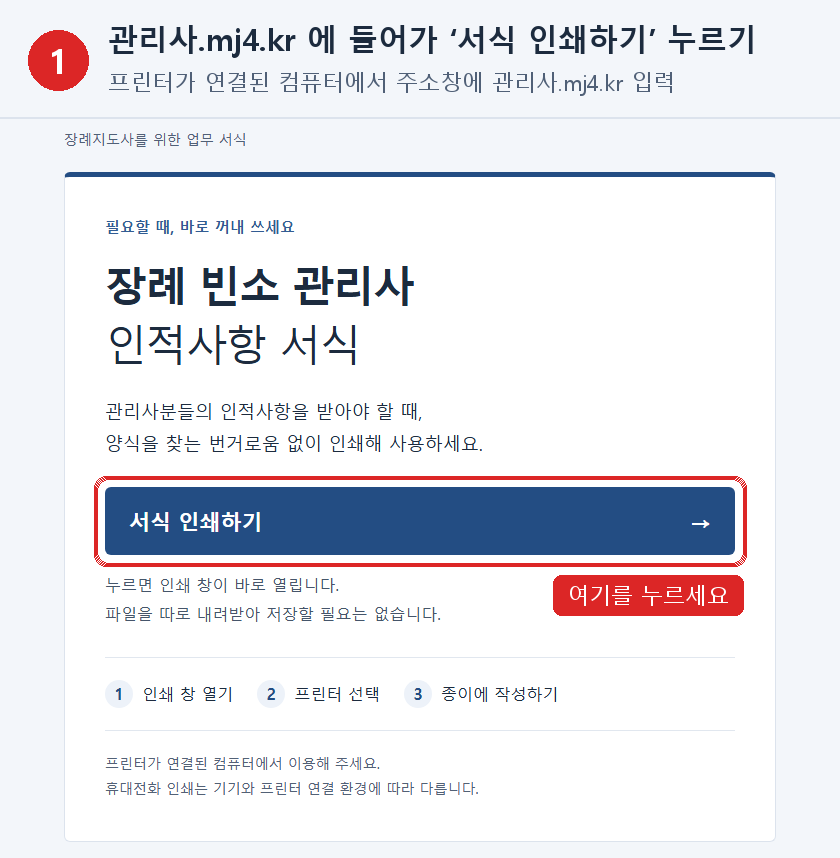 관리사.mj4.kr 첫 화면. 서식 인쇄하기 버튼에 빨간 테두리와 여기를 누르세요 표시