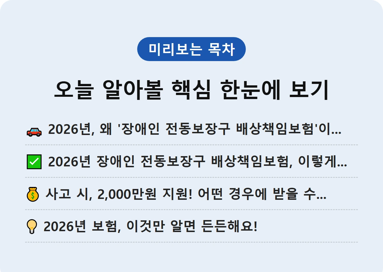오늘 알아볼 핵심 한눈에 보기