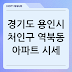 경기도 용인시 처인구 역북동 아파트 시세, 최근 3개월간 실거래가 변동 내역