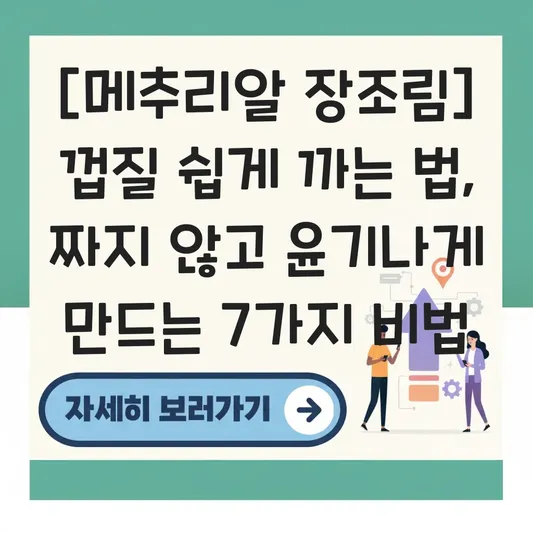 메추리알 장조림 껍질 쉽게 까는 법과 짜지 않고 윤기나게 조리는 간장 양념 비법 대표 이미지