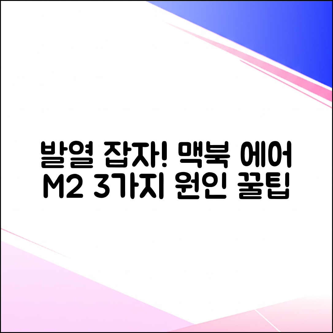 맥북 에어 M2 발열, 3가지 원인과 꿀팁