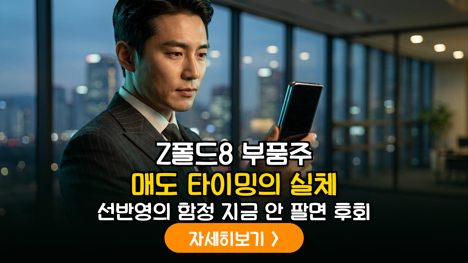 폴더블폰 부품주(힌지·케이스) 신제품 출시 주기별 수익률 데이터 분석 가이드