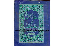 Pyare Rasul ki Pyari Duayen   By Muhammad Atta Ullah Hanif PDF