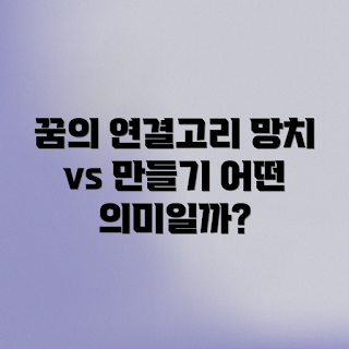 망치는 꿈, 만드는 꿈, 꿈해몽 2023, 흉몽 의미, 꿈풀이 트렌드