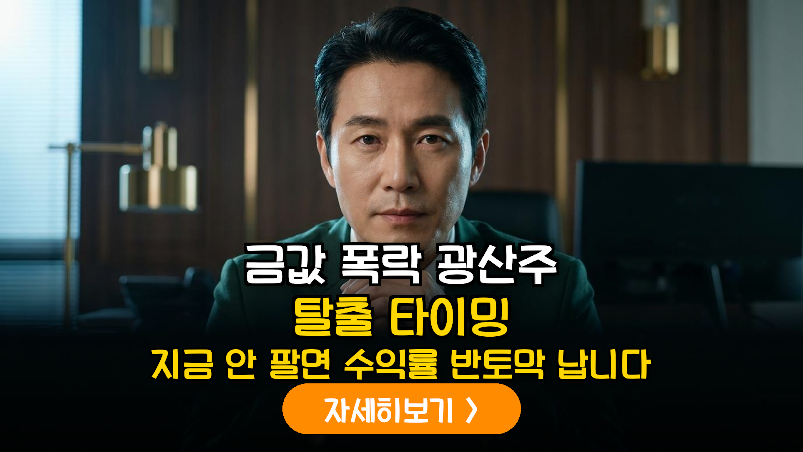 금 시세 하락 국면에서의 금 광산주 및 관련 ETF 투자 전략: 리스크 관리와 수익 극대화 가이드