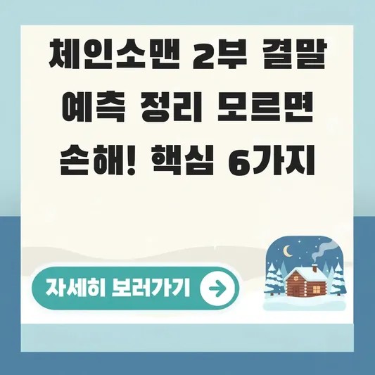 체인소맨 2부 결말 예측 정리