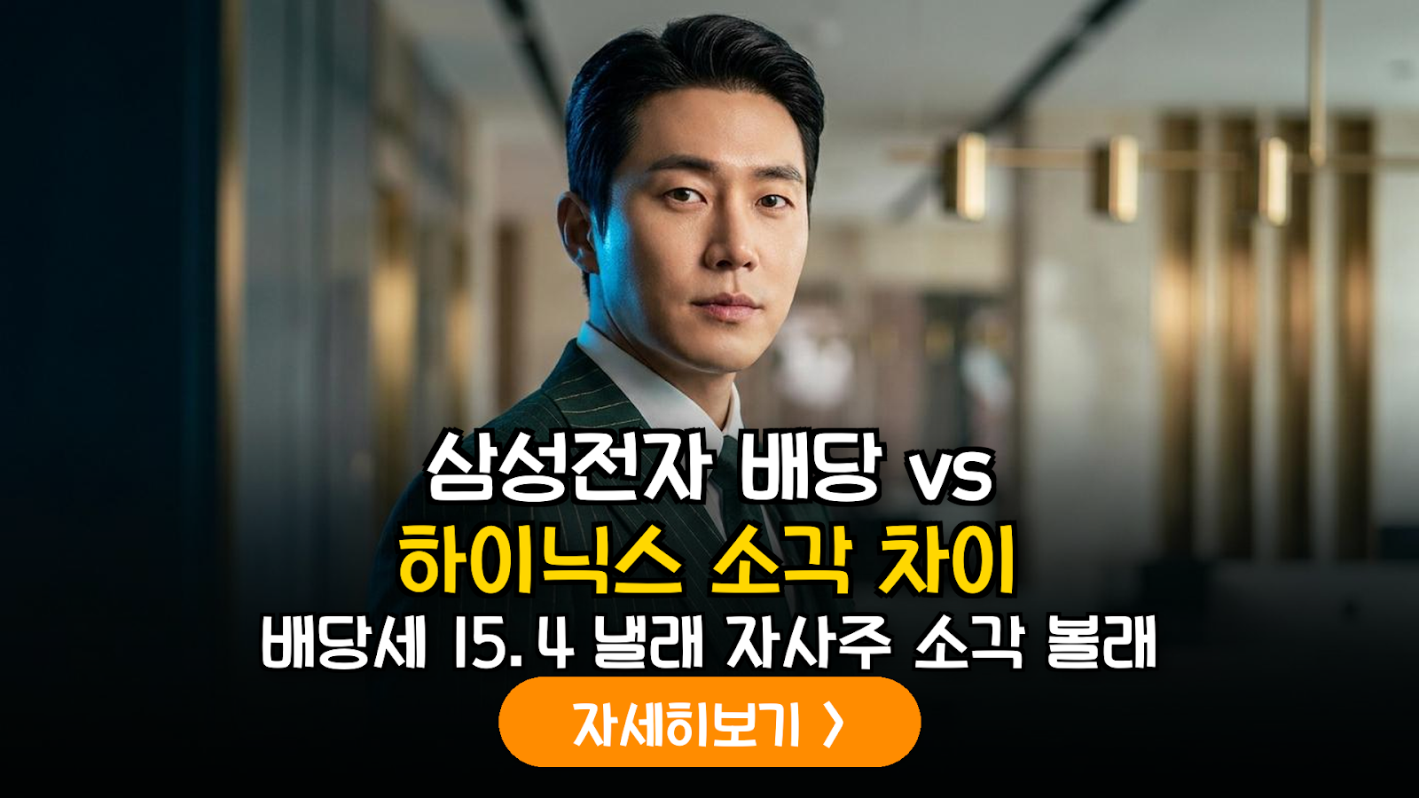 대형주 주주환원 정책의 두 얼굴: 배당과 자사주 소각이 투자 수익률에 미치는 실질적 영향 분석
