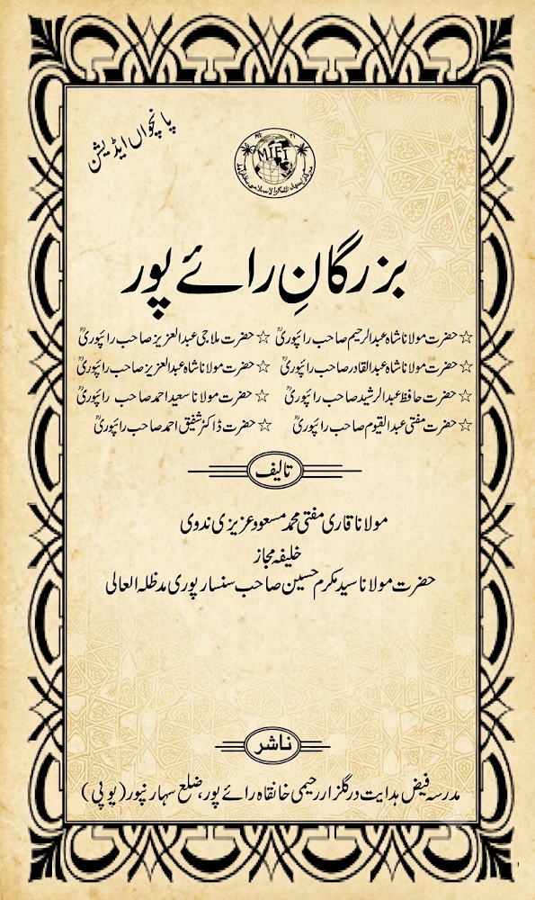 بزرگان رائے پور کتاب کا سرورق